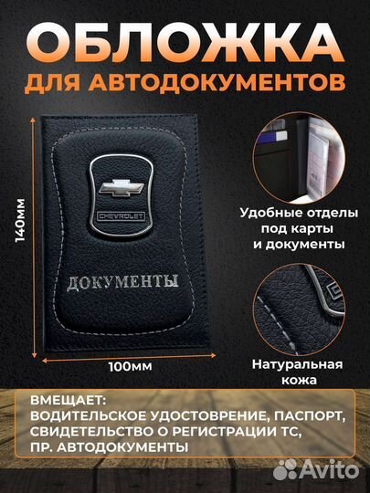 Подарочный набор аксессуары для машины Chevrolet