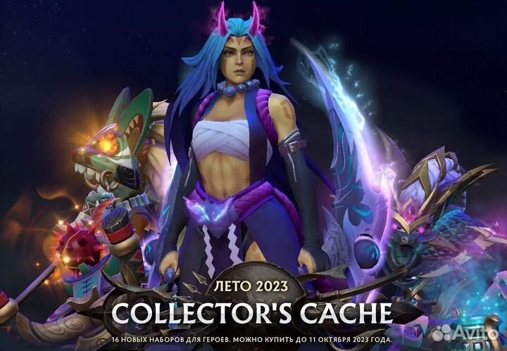 Dota 2 collectors cache 2023/2024