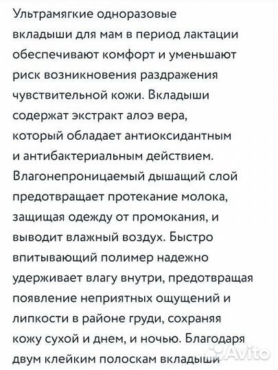 Прокладки для груди