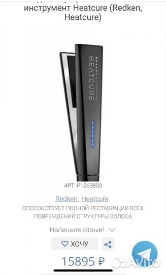 Аппарат для реставрации волос