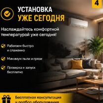 Установка кондиционеров. Монтаж сплит систем, Руза