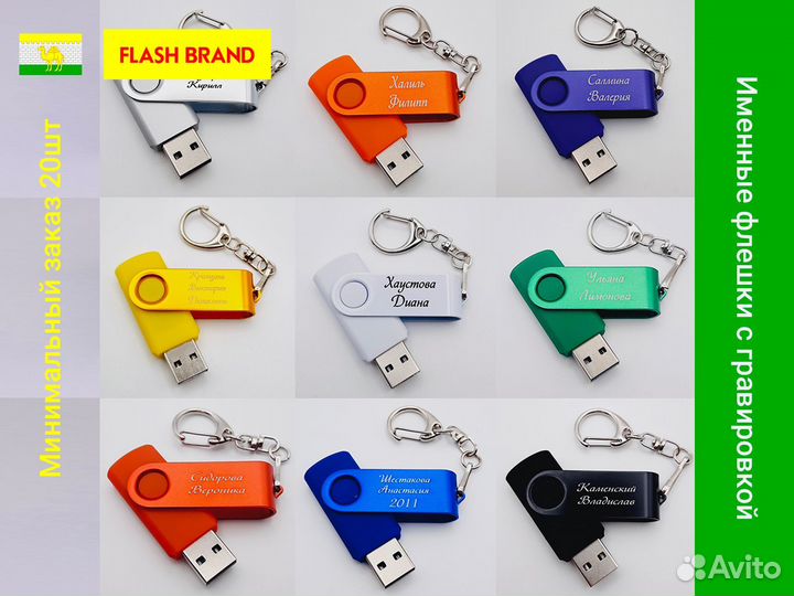 Флешки с Именной гравировкой – S007