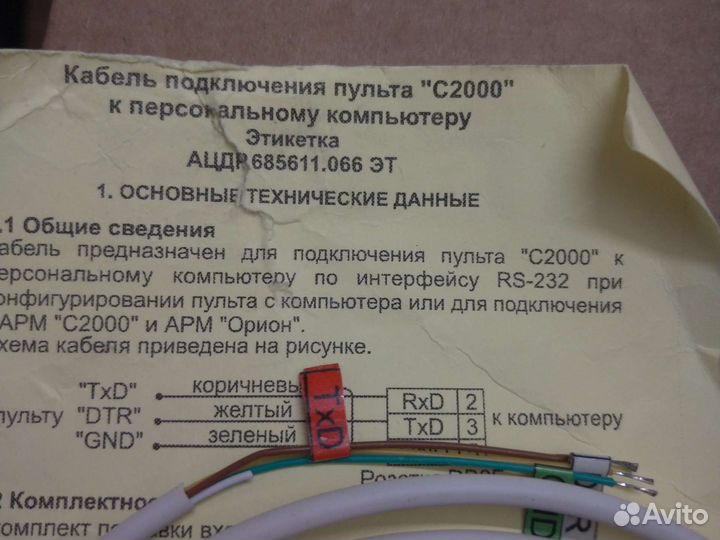 Кабель подключения пульта с2000