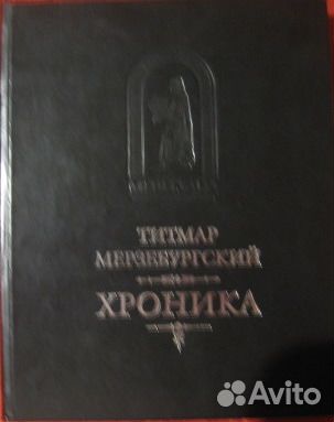 Книги История Деяния Данов Саксон Грамматик