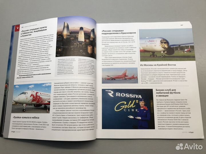 Бортовой журнал авиакомпании 