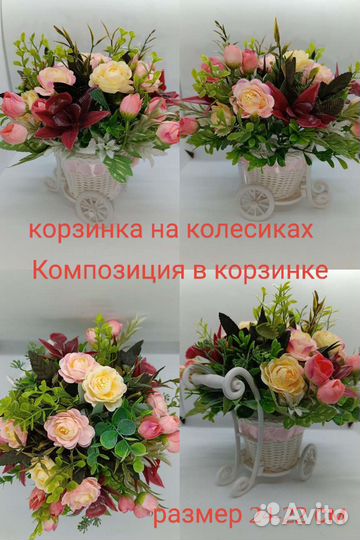 Цветочная композиция. Искусственные цветы