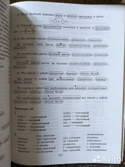 Пособие по русскому языку Ахременкова шаг за шагом