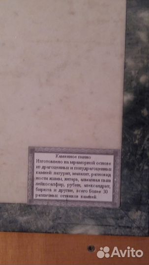 Каменное панно