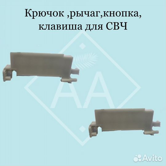 Запчасти для микроволновой (свч) печи