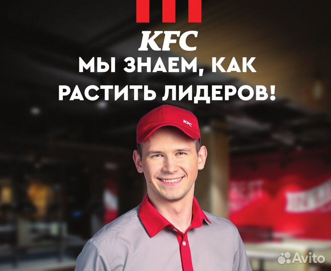 Повар/кассир кфс (KFC)