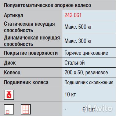 Опорное колесо для прицепа D60, 500 кг, L720(+2
