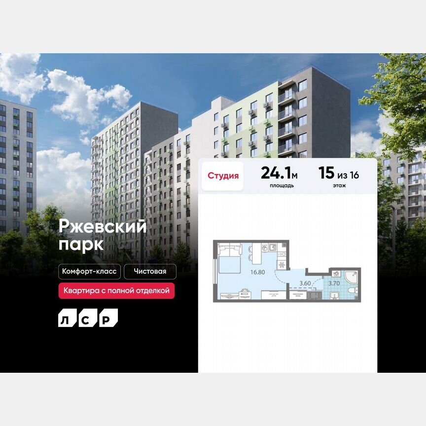 Квартира-студия, 24,1 м², 15/16 эт.