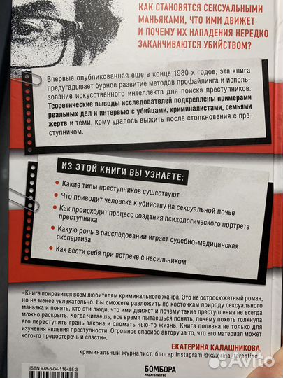 Джон дуглас. Книга сексуальные маньяки