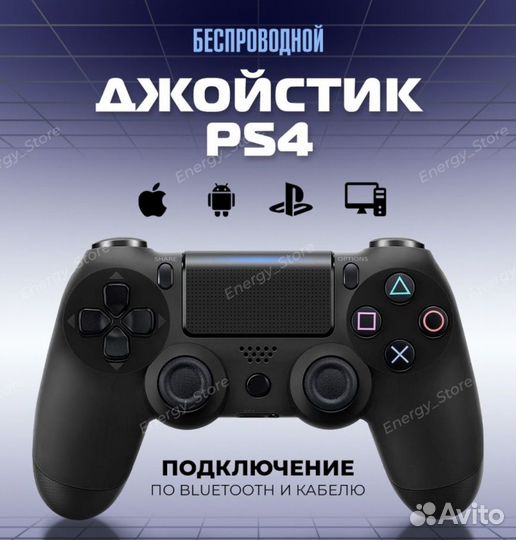 Геймпад для PS4, пк