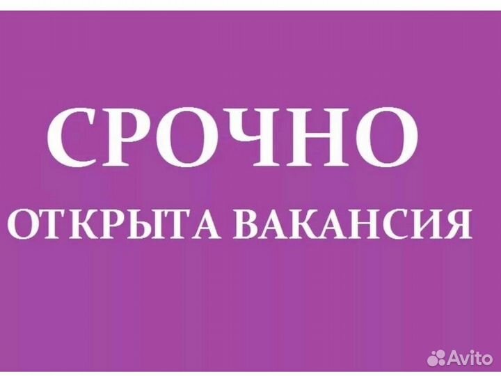 На Про-во Дет.Питания Супер усл. б/опыта