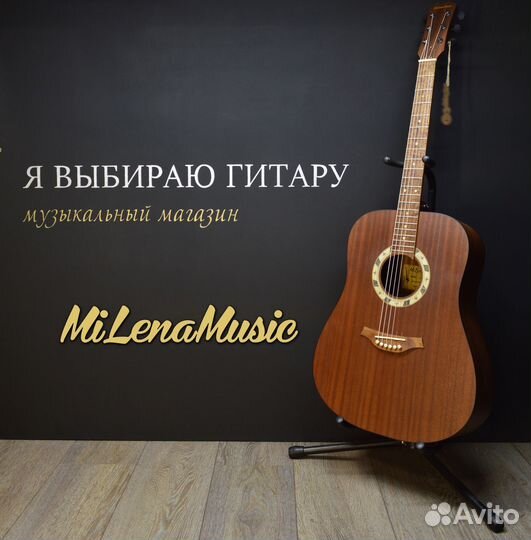 Акустическая гитара MiLena Music (новая)