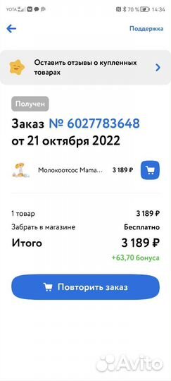 Молокоотсос электрический maman