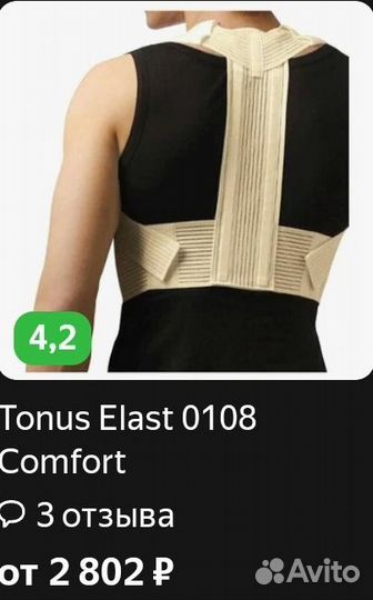 Корректор осанки