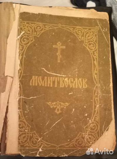 Книга: молитваслов