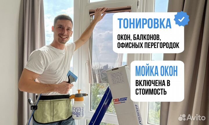 Тонировка окон,балконов,офисов,стёкол перегородок