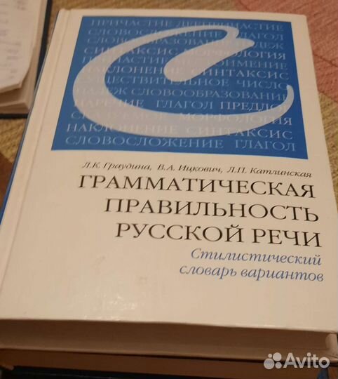 Словари и справочники. Русский язык