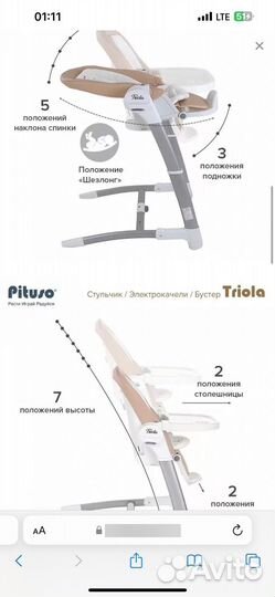 Стульчик для кормления с качелями