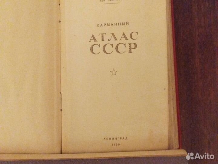 Атлас СССР 1939 год