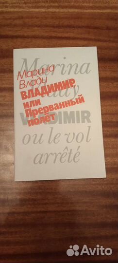 Книга Марина Влади 