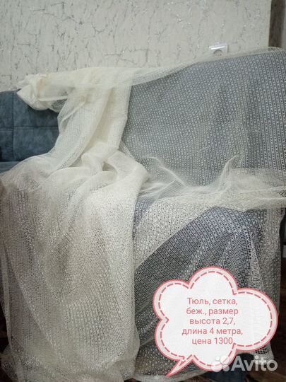 Шторы тюль