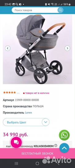 Коляска 2 в 1 lonex