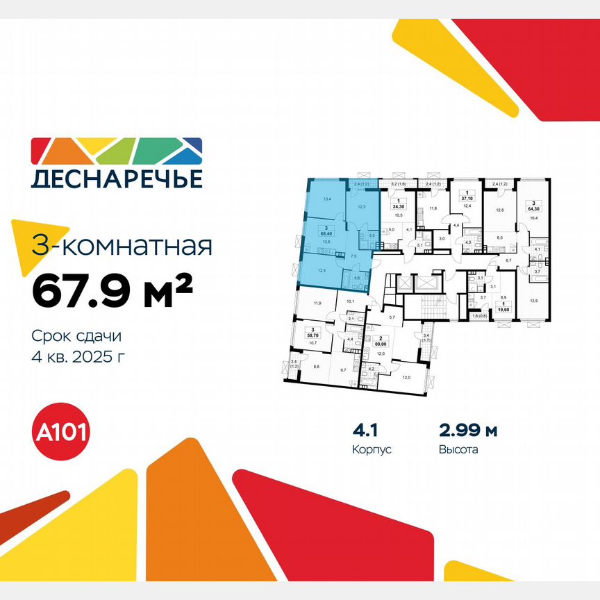 3-к. квартира, 67,9 м², 12/15 эт.