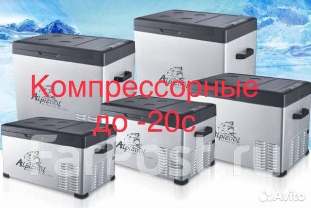 Компрессорные автохолодильники -20 с до + 20 с