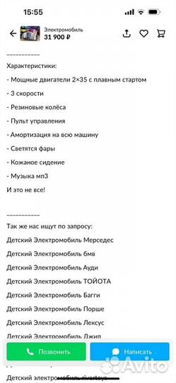 Детский электромобиль бу