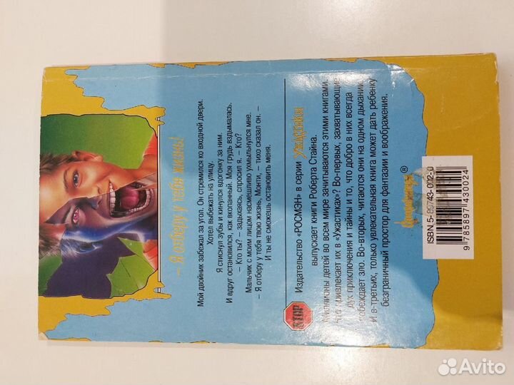 Книга. Р.Л.Стайн. Ужастики