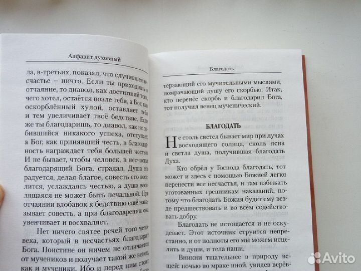 Новая книга Иоанн Златоуст. 532 стр. Крупный текст