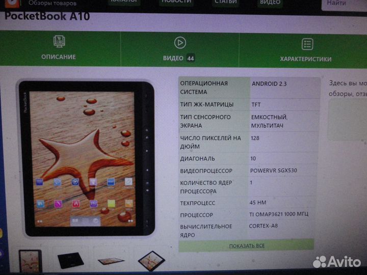 Планшет PocketBook A10