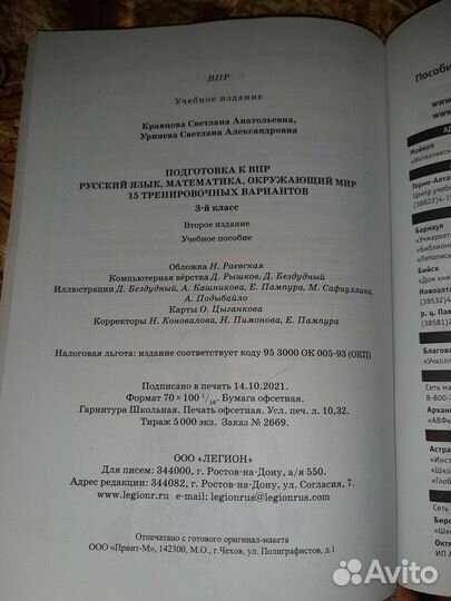 Книга впр 3 класс