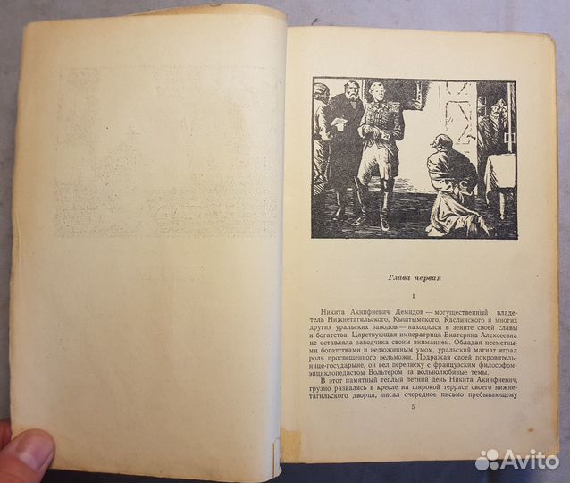 Федоров Е. Каменный пояс. В 3 книгах. Кн -3 -1957