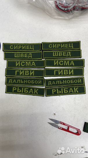 Позывные Шевроны на липучке