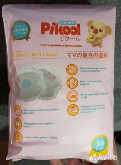 Лактационные вкладыши