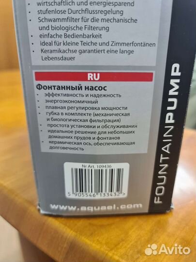 Насос фонтанный