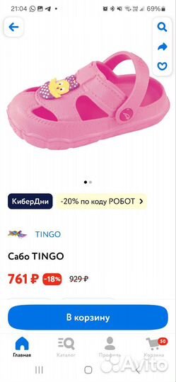 Сабо для девочки tingo 21