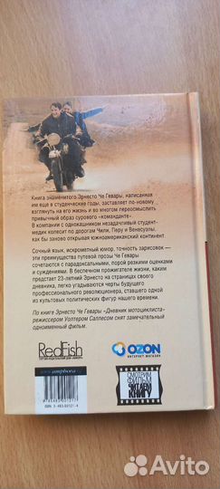 Эрнесто Че Гевара. Книга