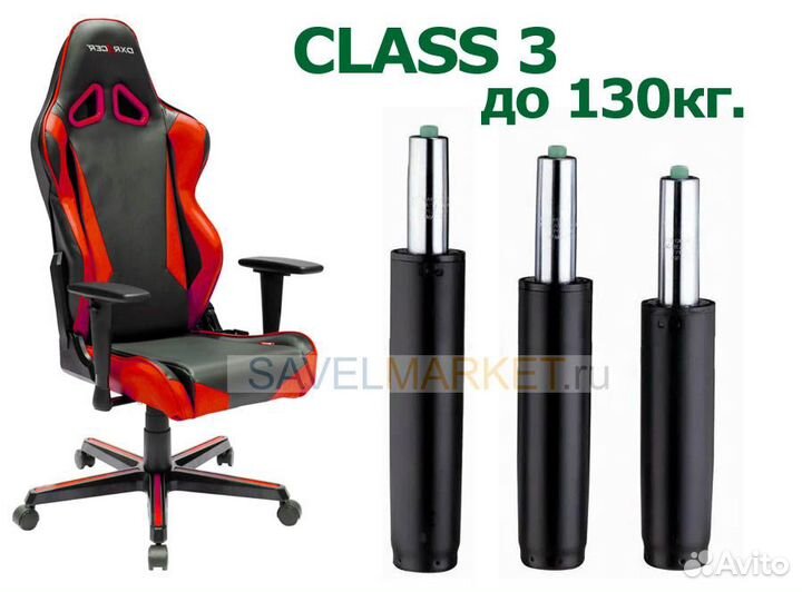 Усиленный газлифт для Игрового Кресла