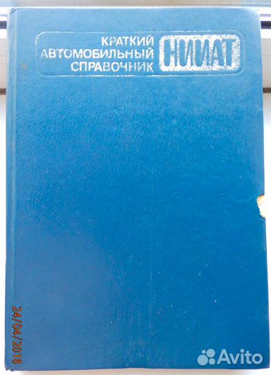 Книги и журналы по автомобилям