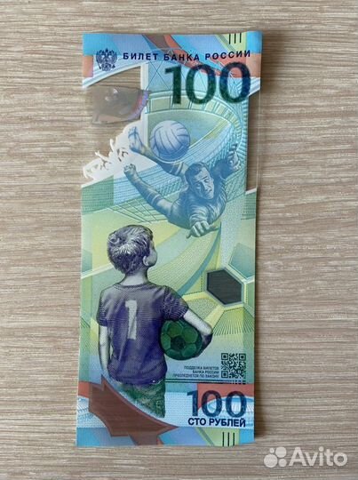 Купюра чм 2018