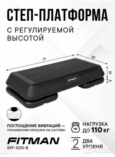 Степ платформа