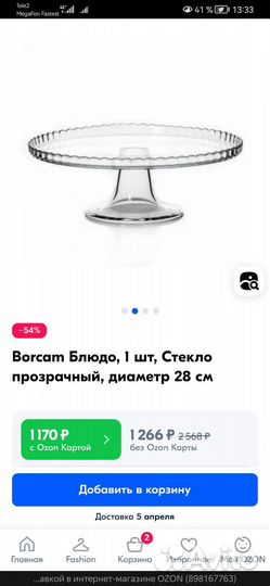 Блюдо сервировочное стекло