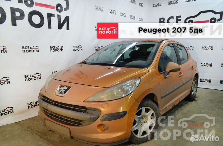 Peugeot 207 5дв арки заводские