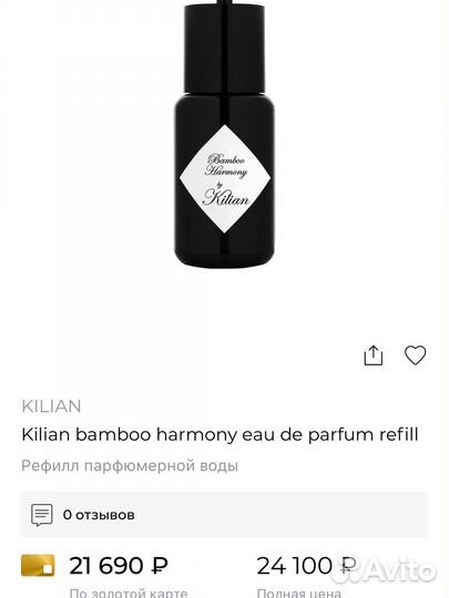 Селективная парфюмерия Bamboo Harmony by Kilian